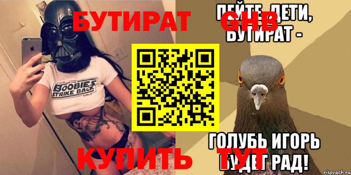 БУТИРАТ 1.4BDO  Вход с VPN  Советский 