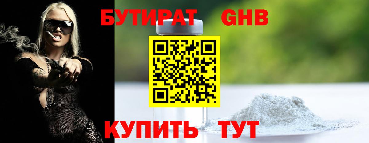 БУТИРАТ 99% Советский