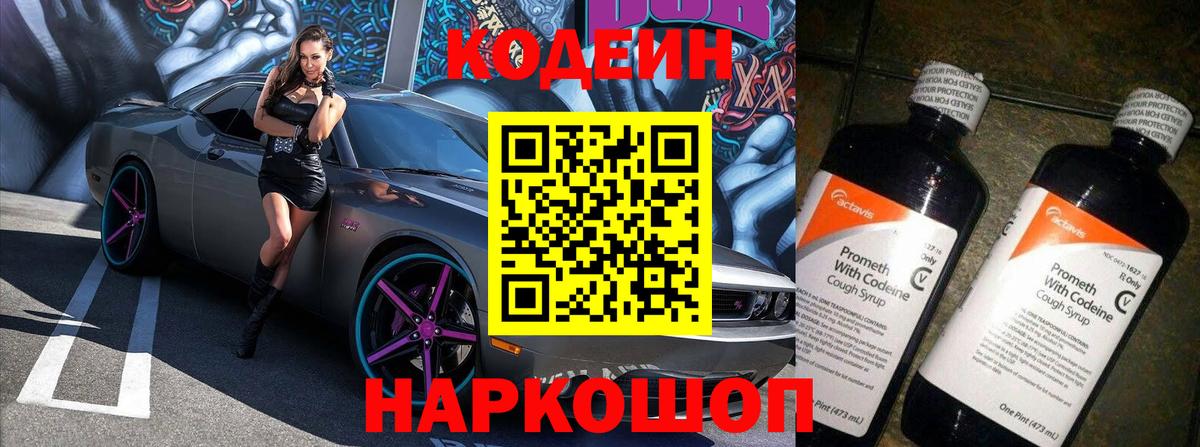 Codein Purple Drank  Вход с VPN  Советский 