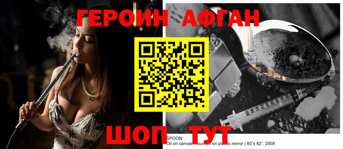 Советский  ГЕРОИН Афган  ГЕРОИН  Вход с VPN 