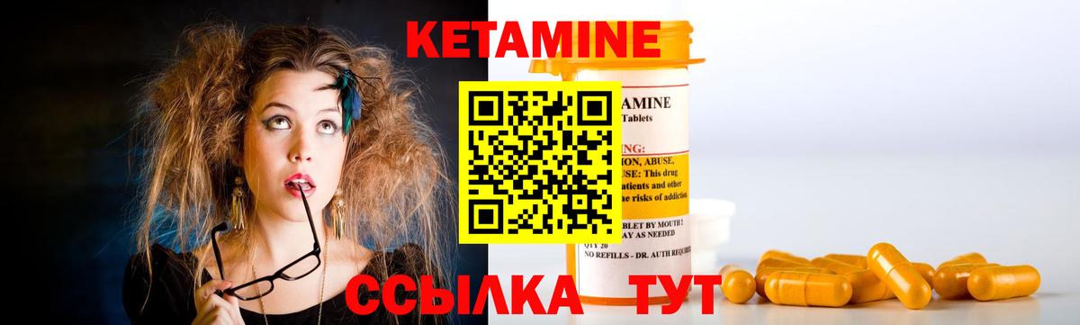 Кетамин VHQ Советский