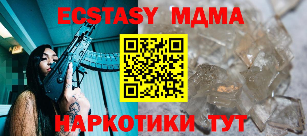 МДМА  МДМА кристаллы  Вход с VPN  МДМА crystal  Советский 