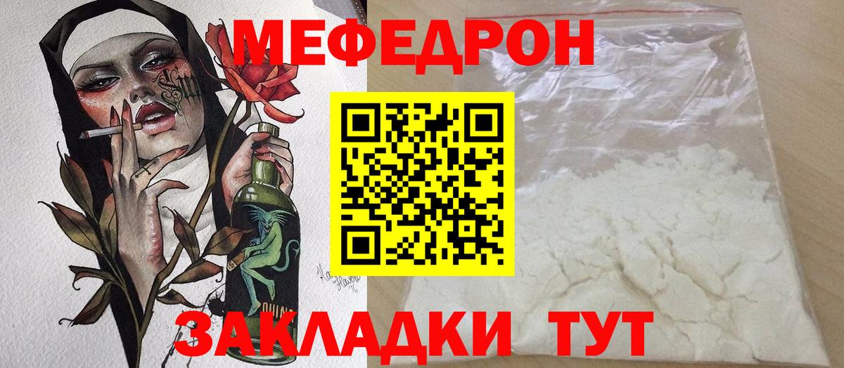 МЕГА tor  Вход с VPN  Меф кристаллы  Советский  Меф mephedrone 