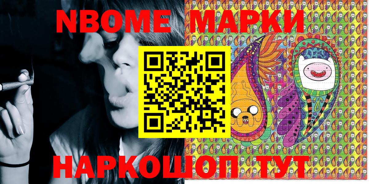 Марки N-bome 1,8мг  Вход с VPN  Марки N-bome 1,8мг  наркота  Советский  Марки N-bome 