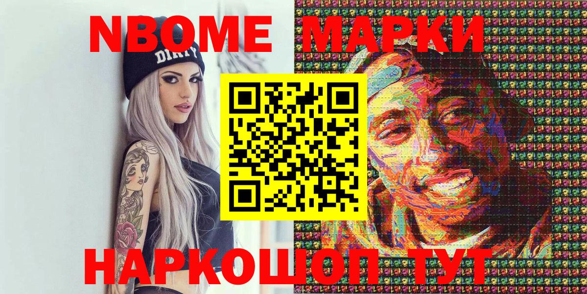 Марки NBOMe 1500мкг Советский